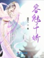 五世輪回篇