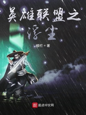 英雄聯盟之浮塵