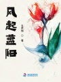 風(fēng)起藍陽(yáng)