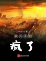 我的手機瘋了