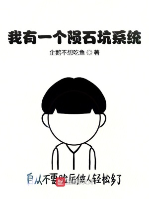 我有一個隕石坑系統(tǒng)