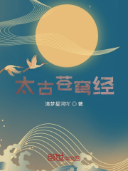太古蒼穹經