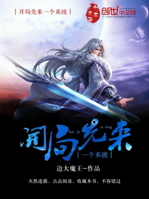 開局先來一個系統