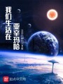 我們生活在亞辛瑪哈