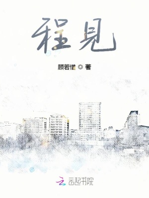 程見