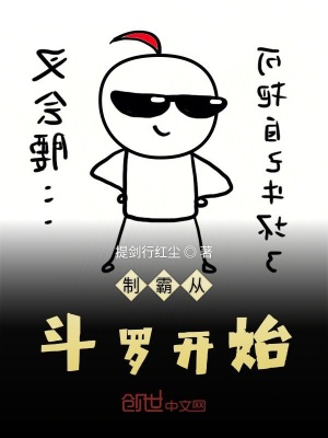 制霸從斗羅開始