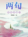 兩句對白你不懂