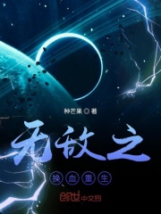 無(wú)敵之換血重生