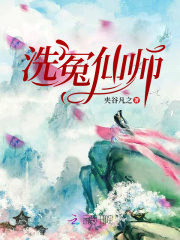 洗冤仙師