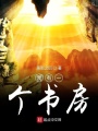 我有一个书房
