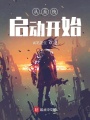 從系統(tǒng)啟動(dòng)開(kāi)始