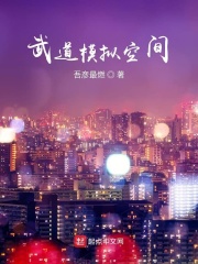 武道模擬空間
