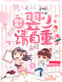 糖色撩人翌少請自重