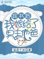 穿書(shū)后我嫁給了男主他爸