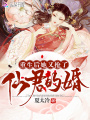 重生后她又搶了仙君的婚