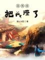 我情緣把我渣了