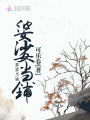 婆娑當鋪
