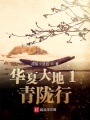 青隴行