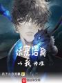 妖寵培育以我為準