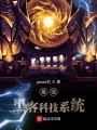 最強(qiáng)黑客科技系統(tǒng)