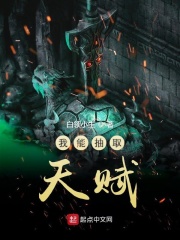 我能抽取天賦