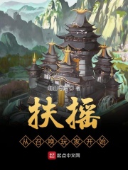 扶搖從召喚玩家開始