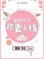 重回九零之甜妻上線(xiàn)