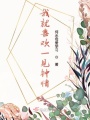 我就喜歡一見鐘情