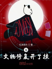 當文物修復開了掛