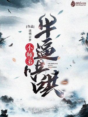 牛逼哄哄小師弟