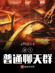 諸天普通聊天群