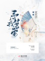予我箬安