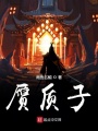 暴秦帝師