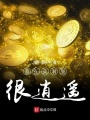 我在美利堅很逍遙
