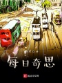 日畢