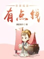 農家福妻有點(diǎn)錢(qián)