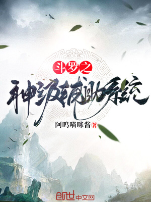 斗羅之神級(jí)輔助系統(tǒng)