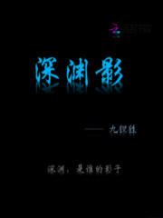 深淵影