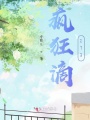 瘋狂滴273班