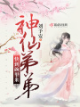 神仙弟弟快到碗里來(lái)