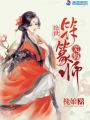 絕世符箓師蕪悔