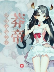 從斗羅開始的莽帝