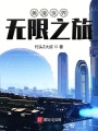 美漫世界無(wú)限之旅