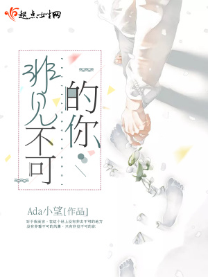 非見不可的你