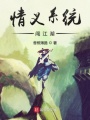 情義系統(tǒng)闖江湖