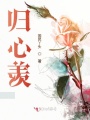 歸心羨