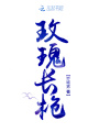 玫瑰長槍