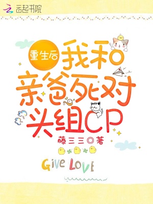 重生后我和親爸死對頭組CP
