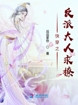 快穿之反派大人求撩