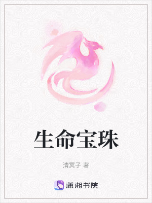 生命寶珠